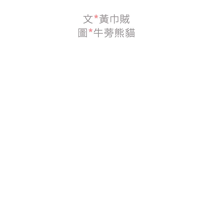 組長好神祕 第4章 第12页
