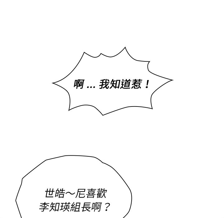 組長好神祕 第4章 第153页