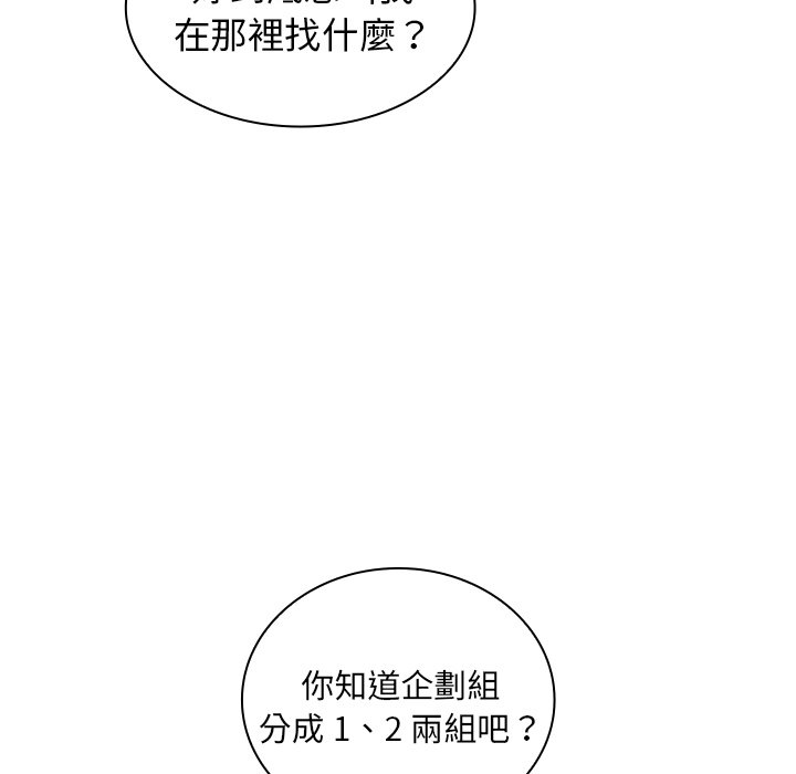 組長好神祕 第4章 第51页