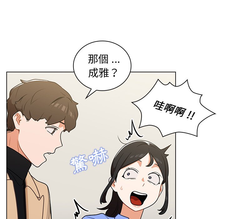 組長好神祕 第4章 第80页