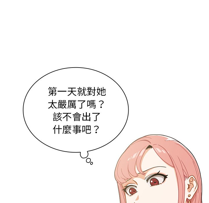 組長好神祕 第4章 第18页