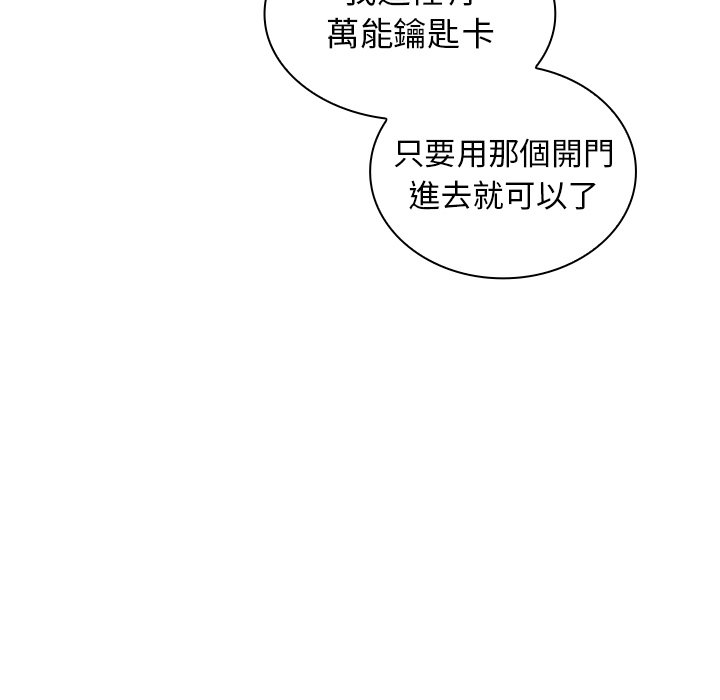 組長好神祕 第4章 第31页