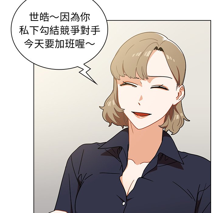 組長好神祕 第4章 第30页