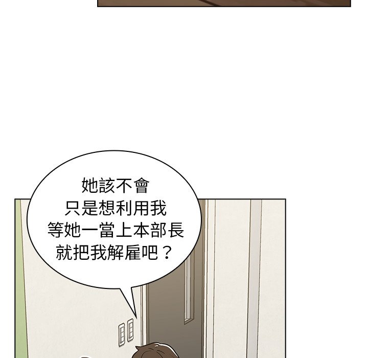 組長好神祕 第4章 第72页