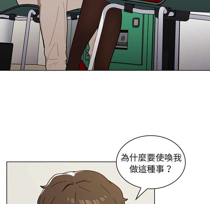 組長好神祕 第4章 第16页