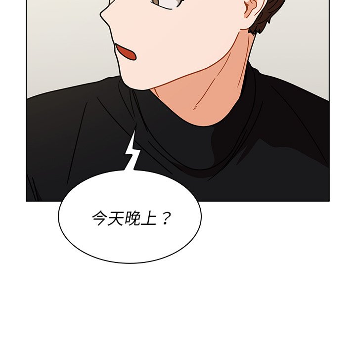 組長好神祕 第4章 第42页