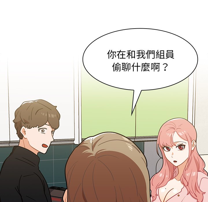 組長好神祕 第4章 第27页
