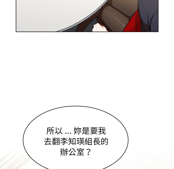 組長好神祕 第4章 第25页