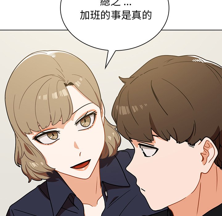 組長好神祕 第4章 第39页