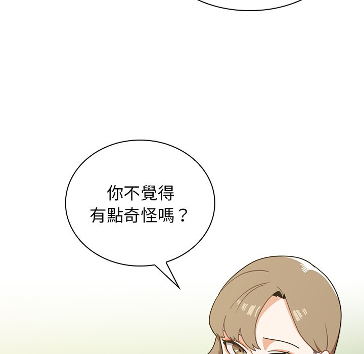 組長好神祕 第4章 第32页