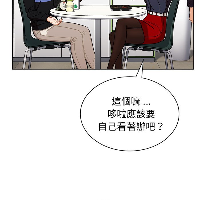 組長好神祕 第4章 第62页