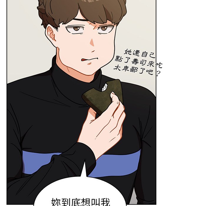 組長好神祕 第4章 第37页