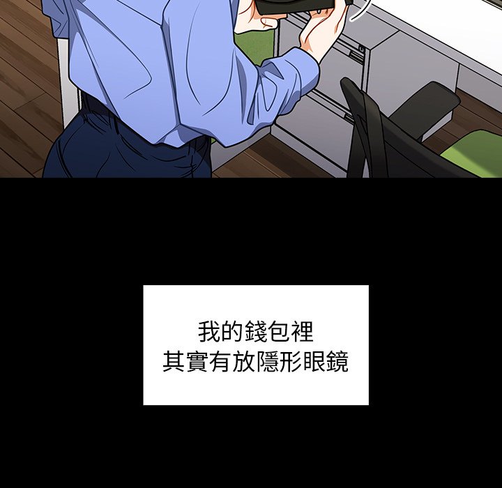 組長好神祕 第4章 第132页