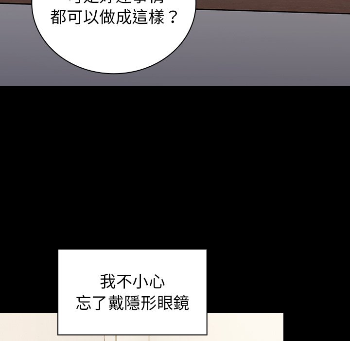 組長好神祕 第4章 第92页
