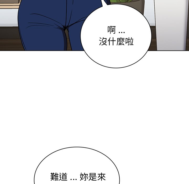 組長好神祕 第4章 第97页