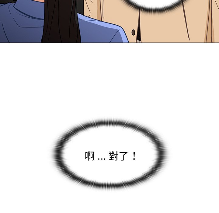 組長好神祕 第4章 第104页
