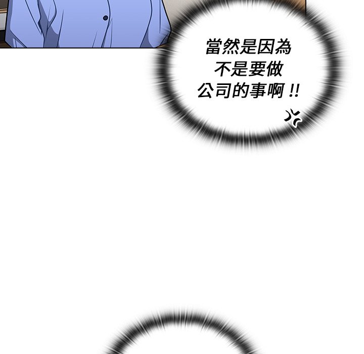 組長好神祕 第4章 第88页
