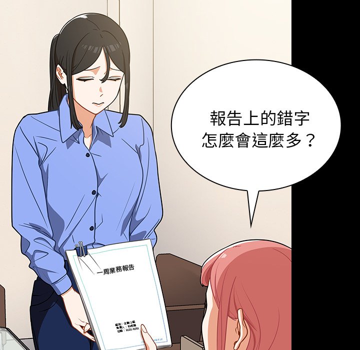 組長好神祕 第4章 第87页