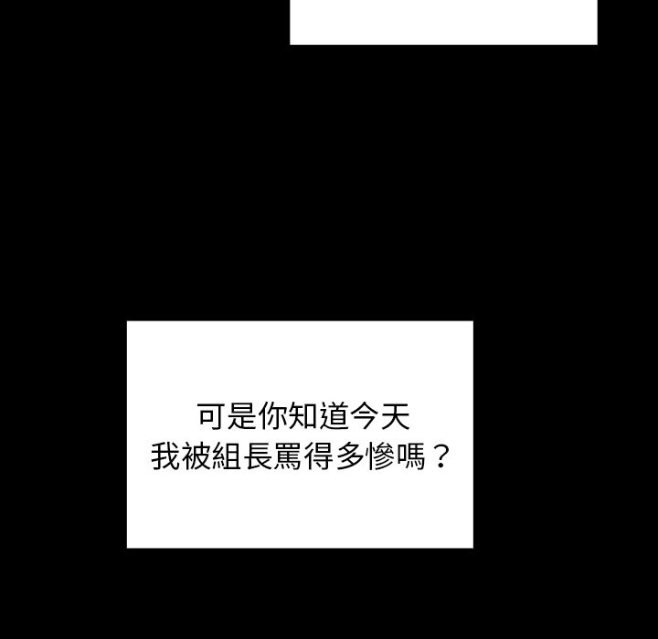 組長好神祕 第4章 第119页
