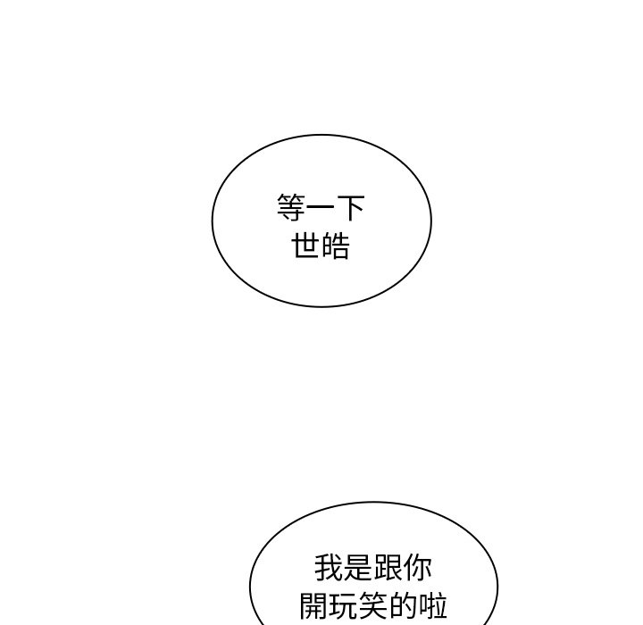 組長好神祕 第5章 第14页