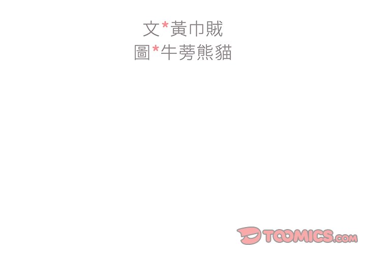 組長好神祕 第5章 第3页