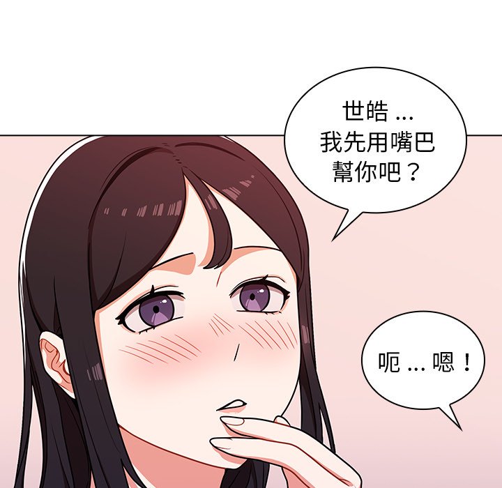 組長好神祕 第5章 第53页