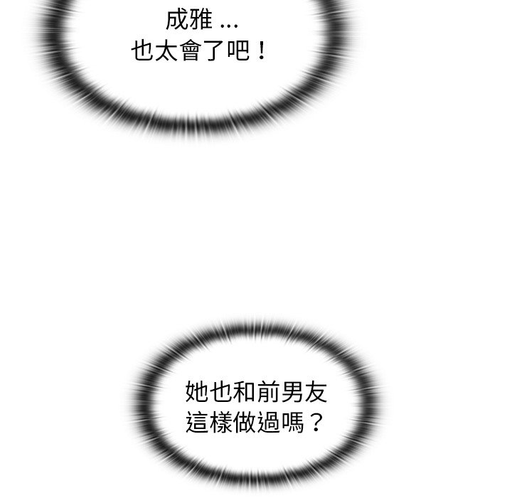 組長好神祕 第5章 第65页
