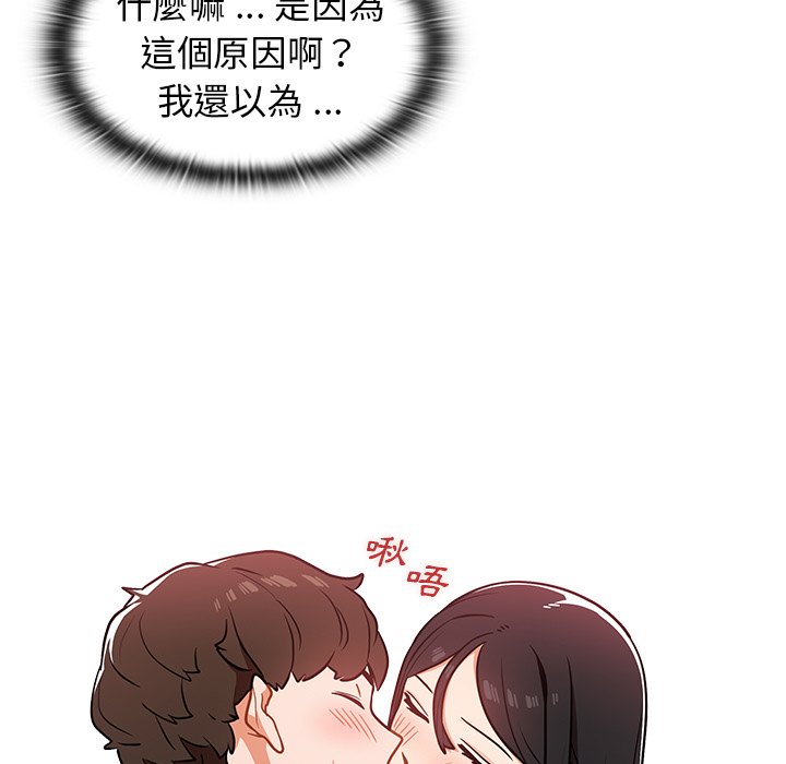 組長好神祕 第5章 第95页