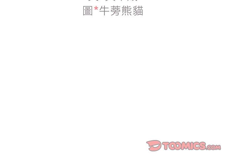 組長好神祕 第6章 第3页
