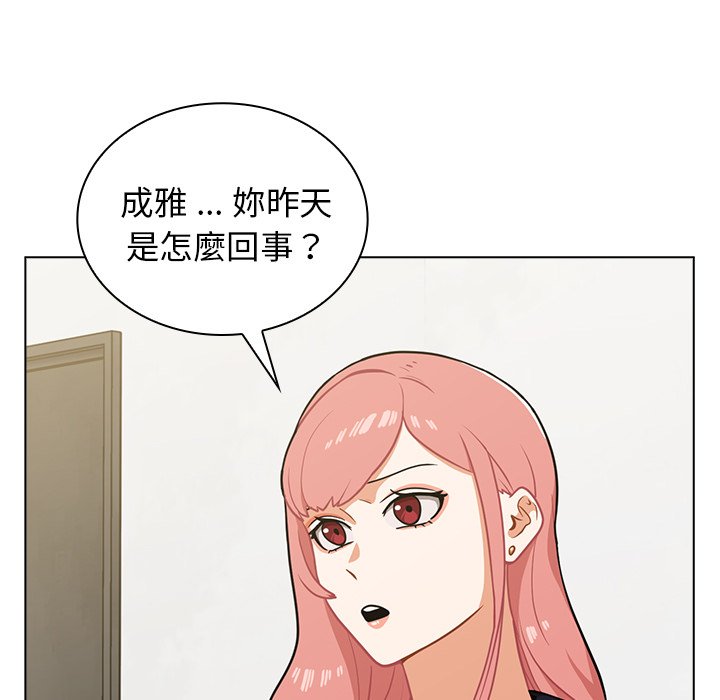 組長好神祕 第6章 第14页