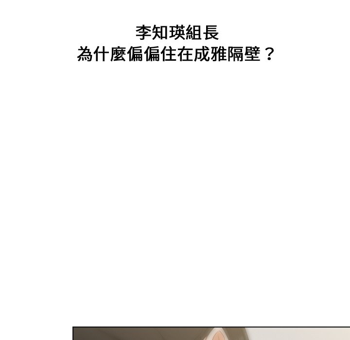 組長好神祕 第6章 第11页