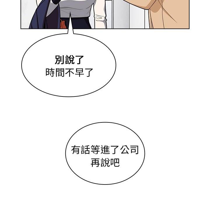 組長好神祕 第6章 第20页