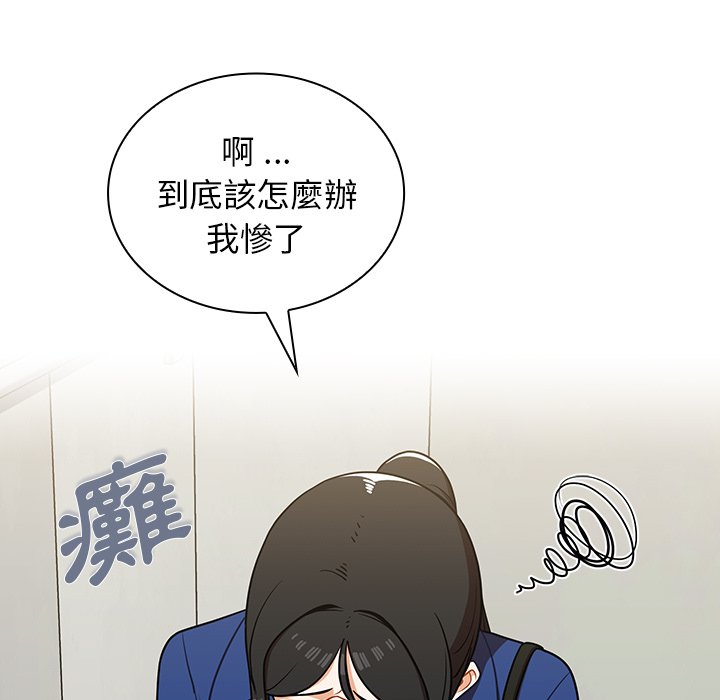 組長好神祕 第6章 第31页