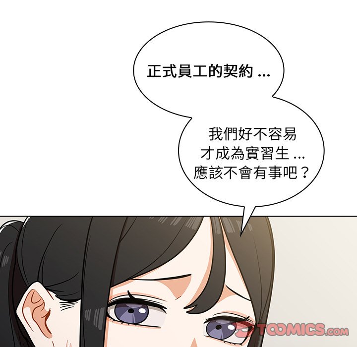 組長好神祕 第6章 第49页