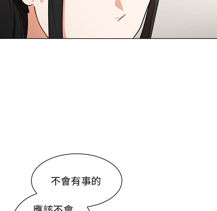 組長好神祕 第6章 第50页