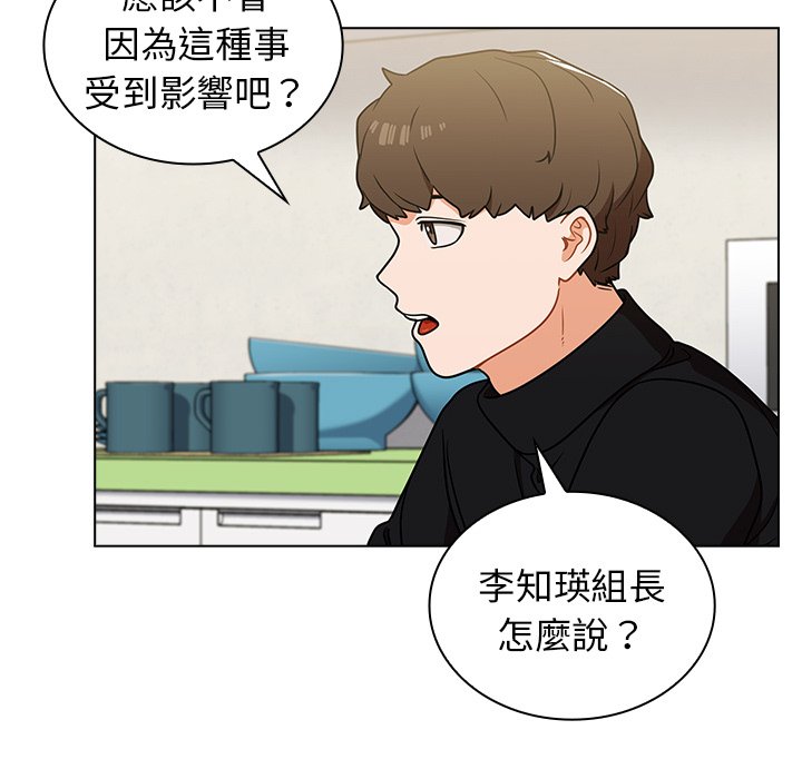 組長好神祕 第6章 第51页