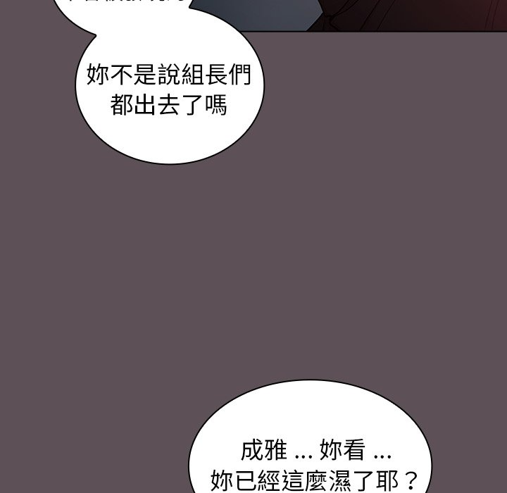 組長好神祕 第6章 第130页