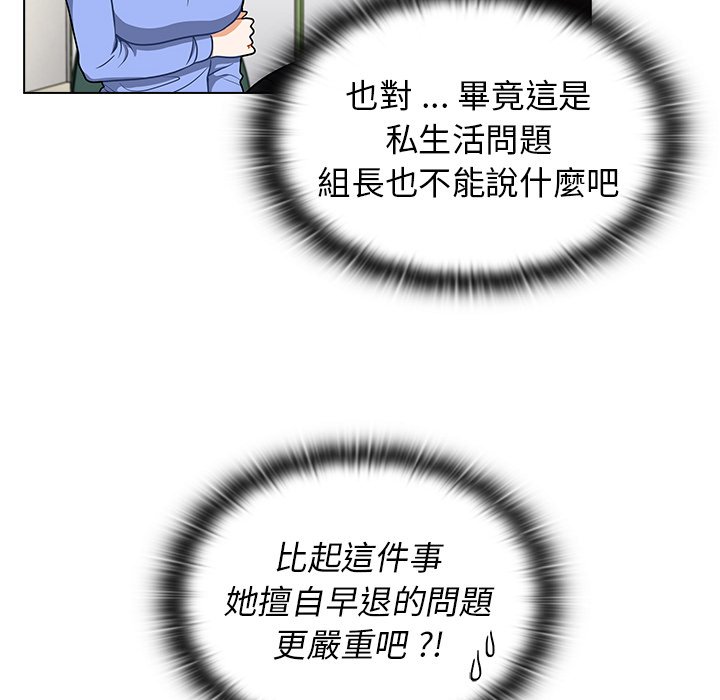 組長好神祕 第6章 第54页
