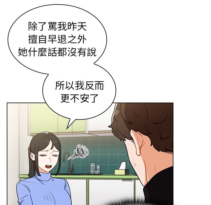 組長好神祕 第6章 第53页