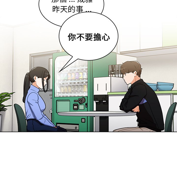 組長好神祕 第6章 第61页
