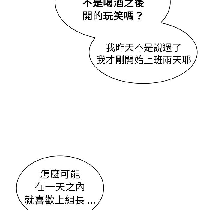 組長好神祕 第6章 第66页