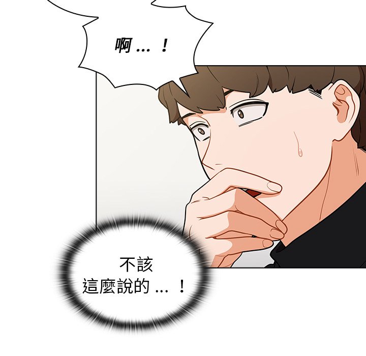 組長好神祕 第6章 第67页