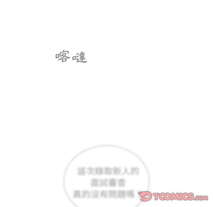 組長好神祕 第6章 第72页
