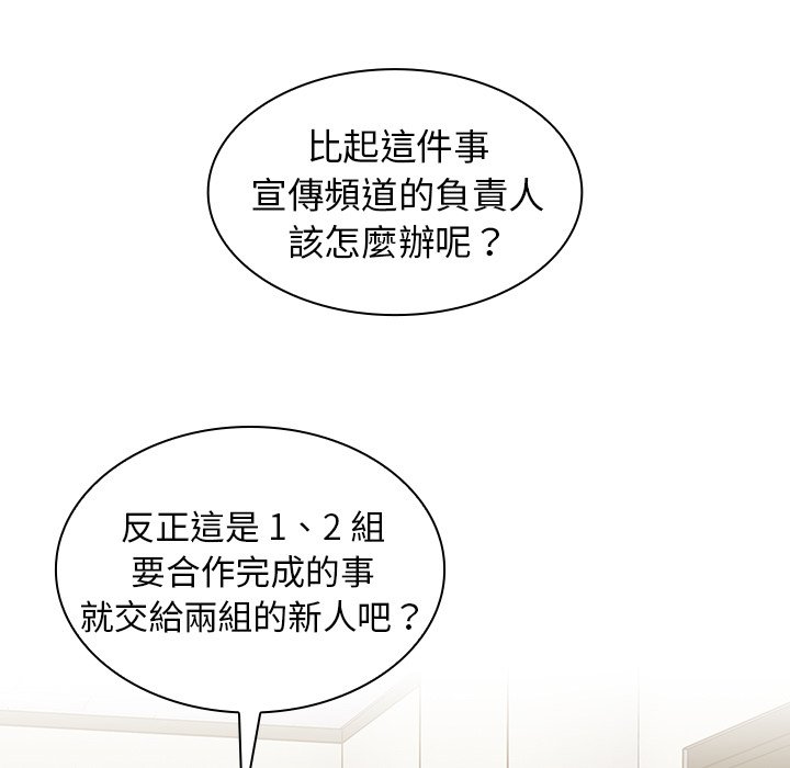 組長好神祕 第6章 第80页