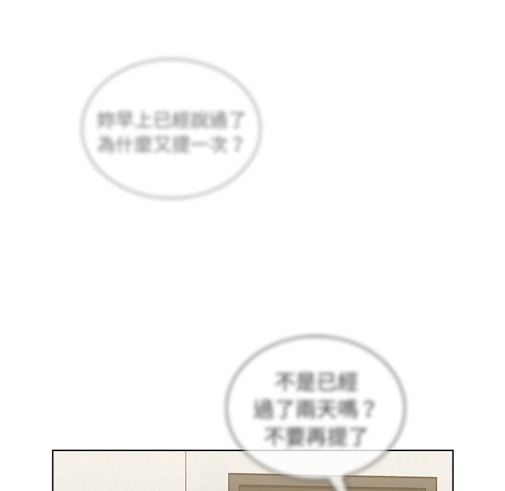 組長好神祕 第6章 第74页