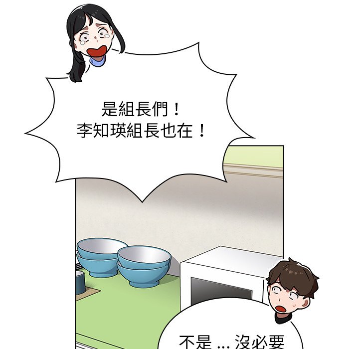 組長好神祕 第6章 第76页