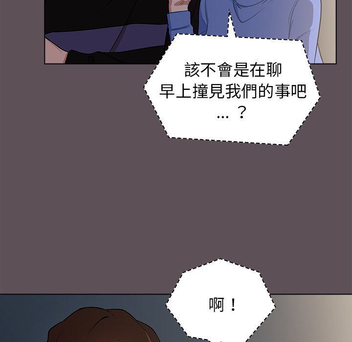 組長好神祕 第6章 第87页