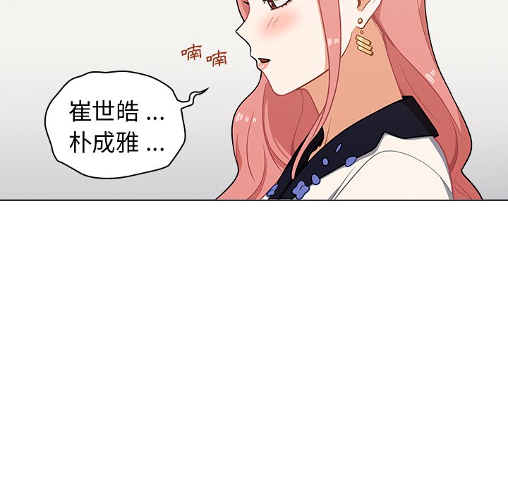 組長好神祕 第6章 第105页