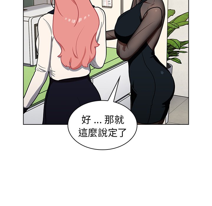 組長好神祕 第6章 第101页