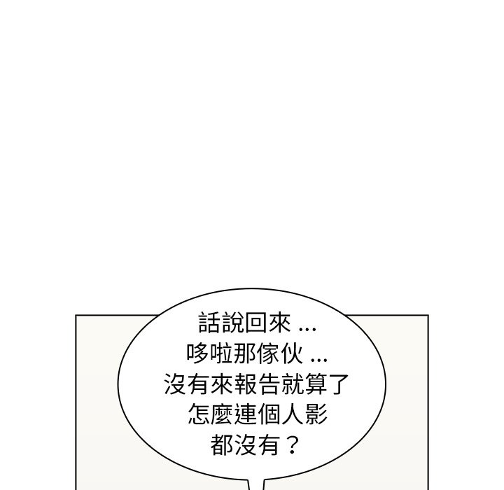 組長好神祕 第6章 第106页